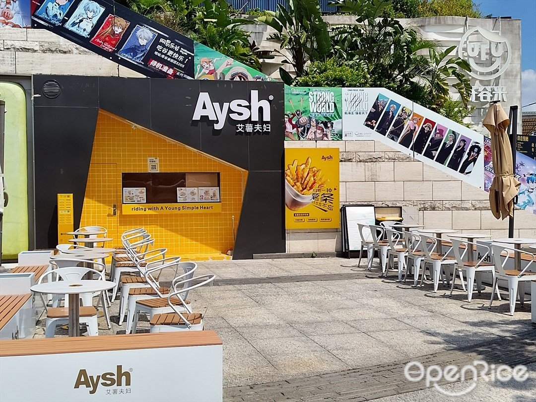 Aysh艾薯夫婦 (歡樂海岸)