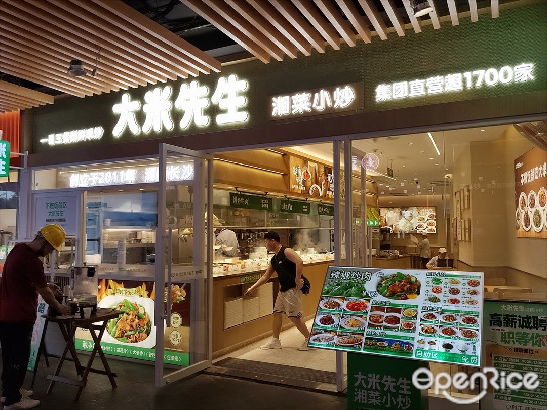 大米先生 (歡樂海岸)