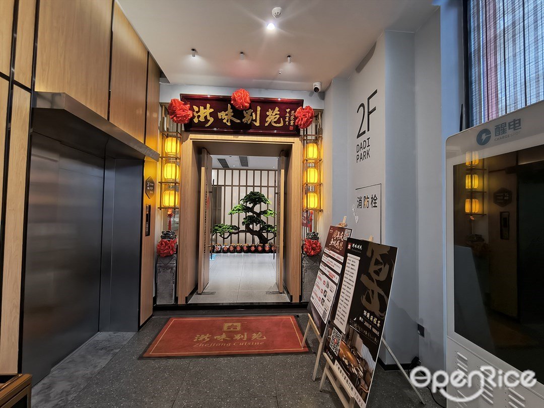 浙味别苑 (棠下)