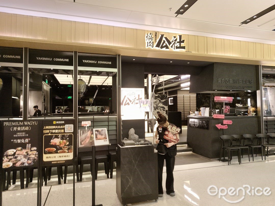 燒肉公社 (海岸城购物中心)