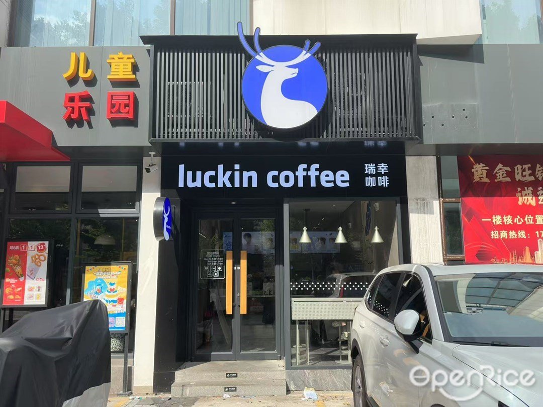 瑞幸咖啡 (芳村大道西)