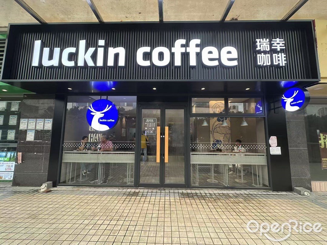 瑞幸咖啡 (坑口地鐵站D口)