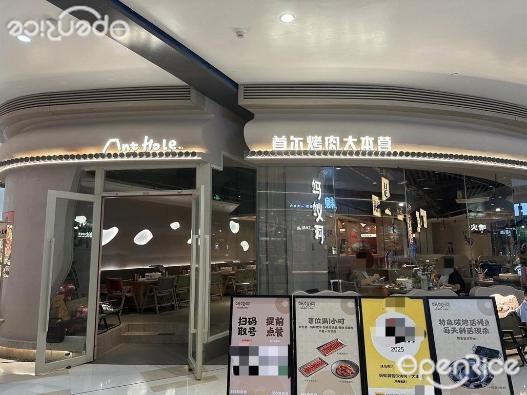 蚂蚁洞首尔烤肉大本营 (华发商都)