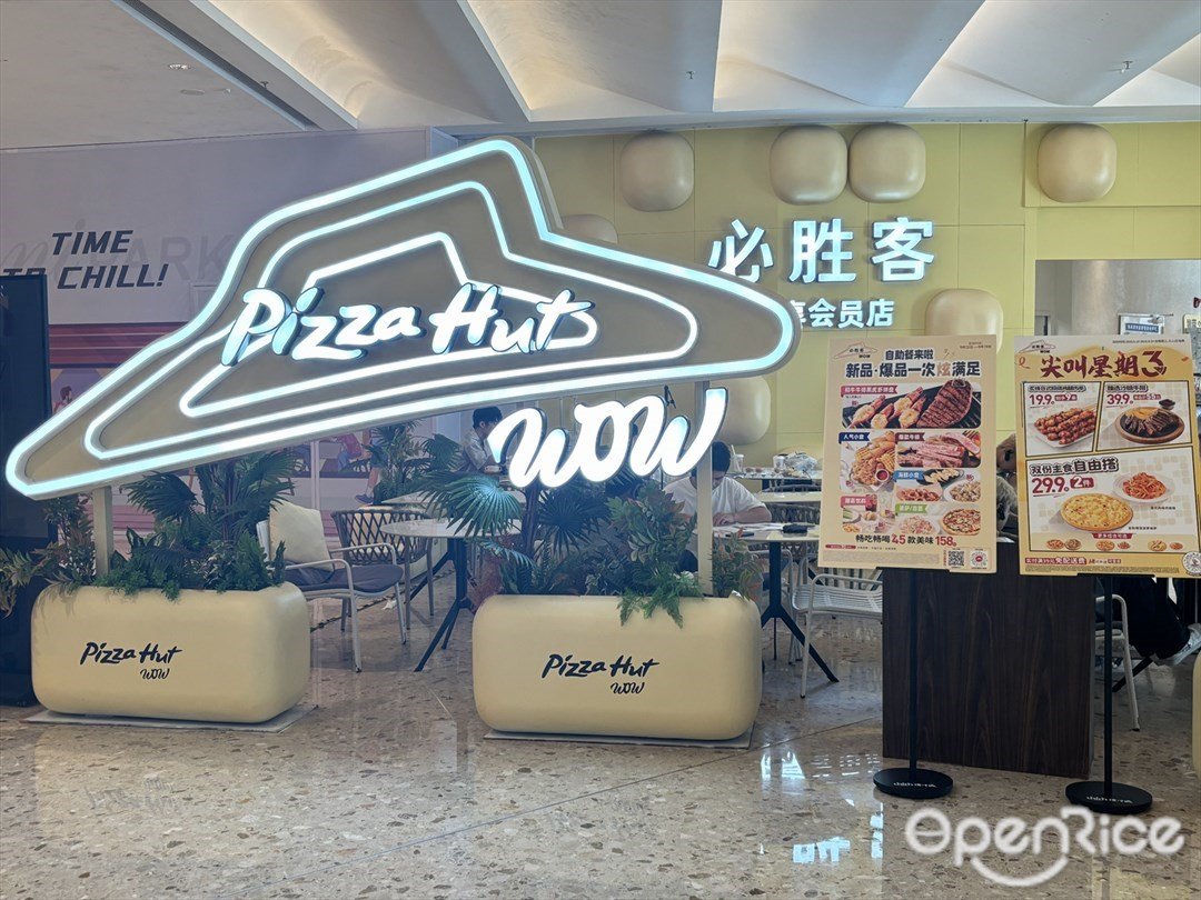 必胜客 (环宇城)