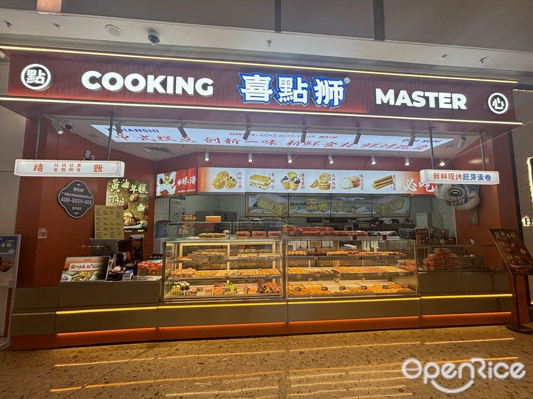 喜点狮 (环宇城)