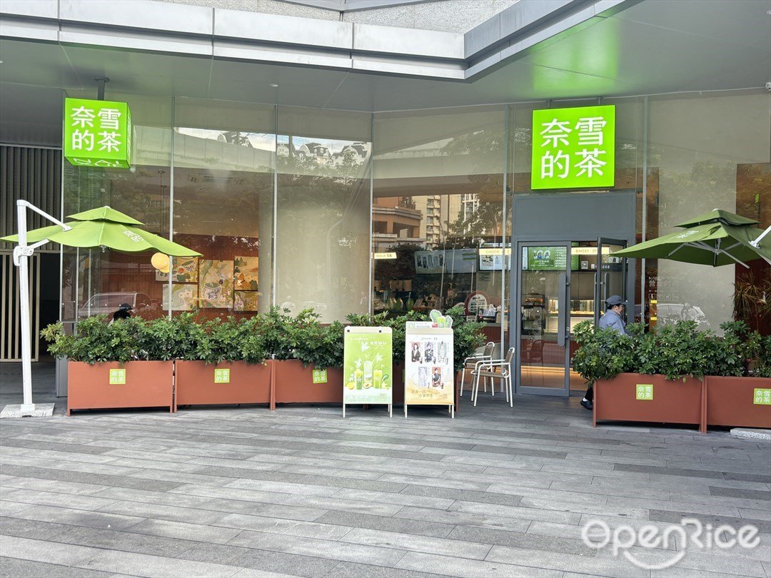 奈雪的茶 (环宇城)