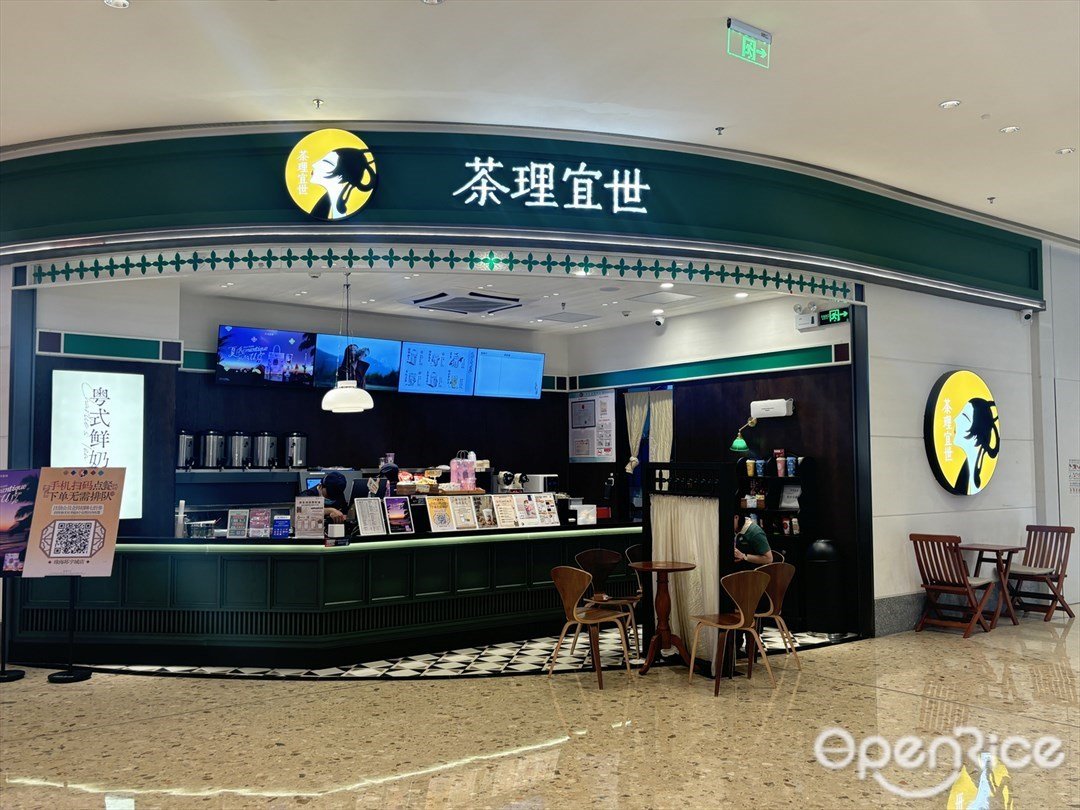 茶理宜世 (環宇城)