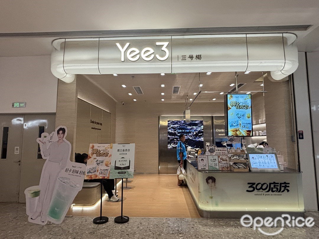 三号椰 (环宇城)