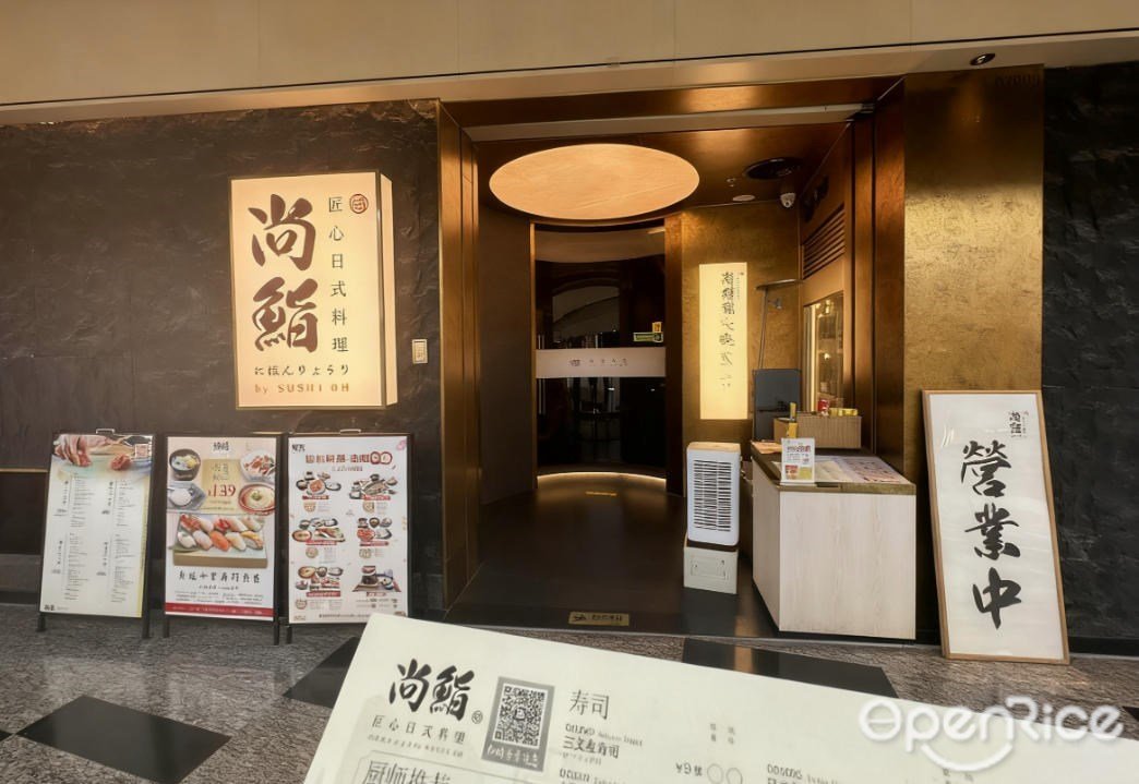 尚鮨匠心日式料理 (華發商都)