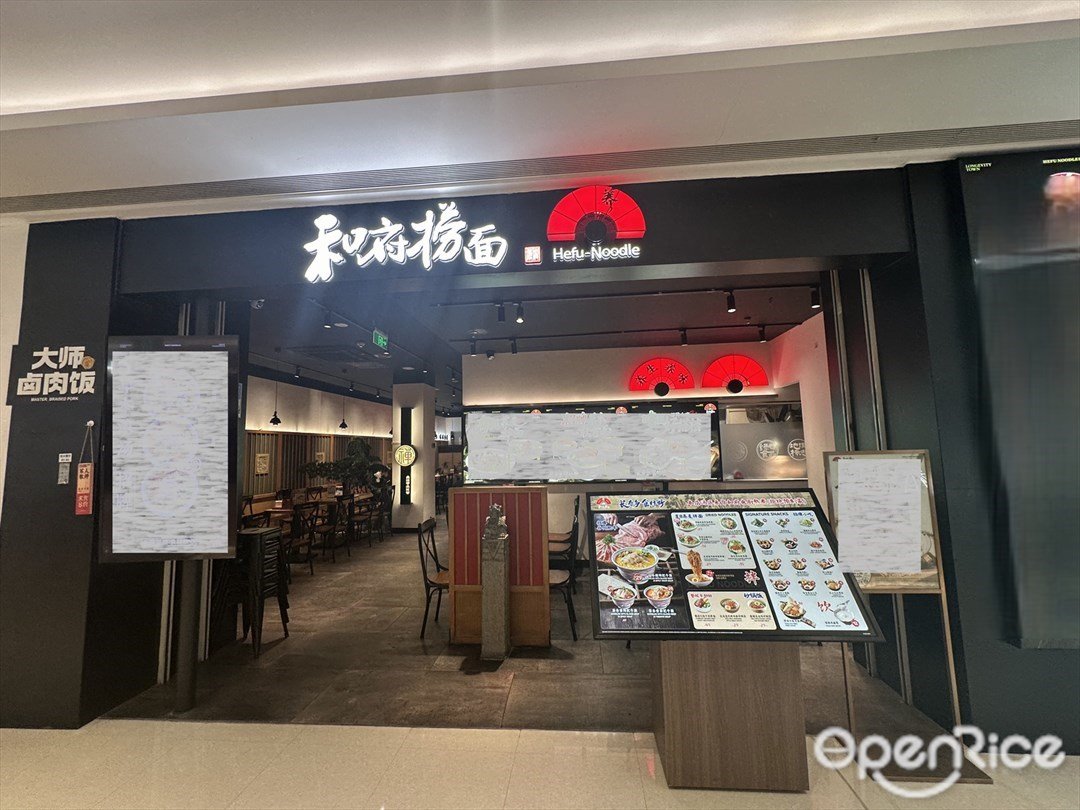 和府捞面 (万象汇)