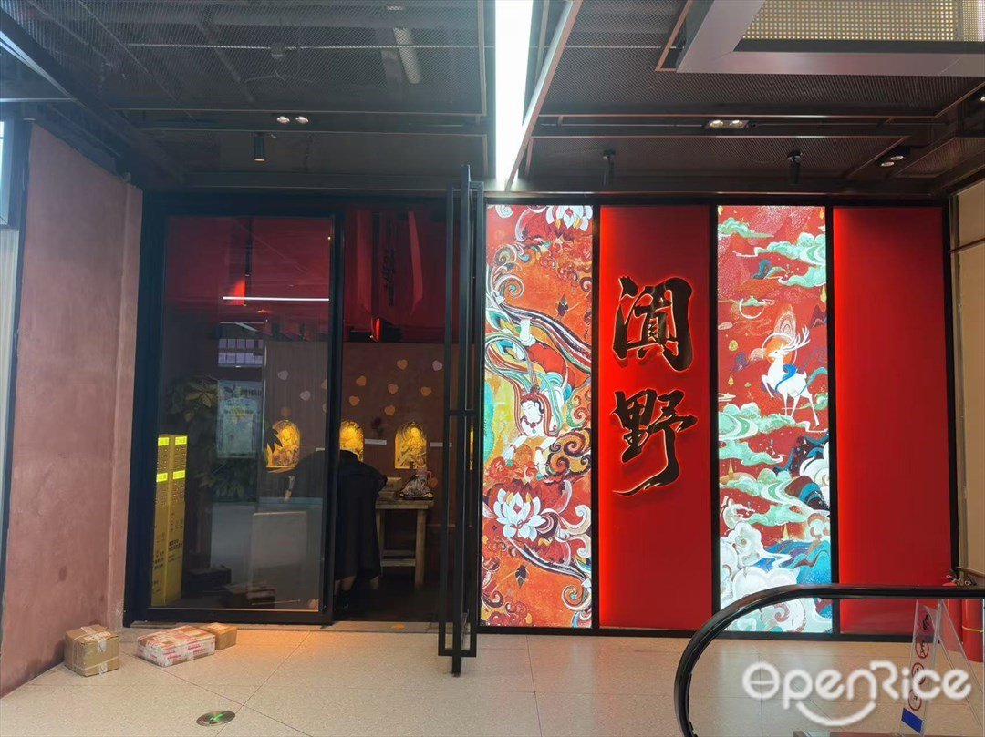 阗野 (天河南二路)