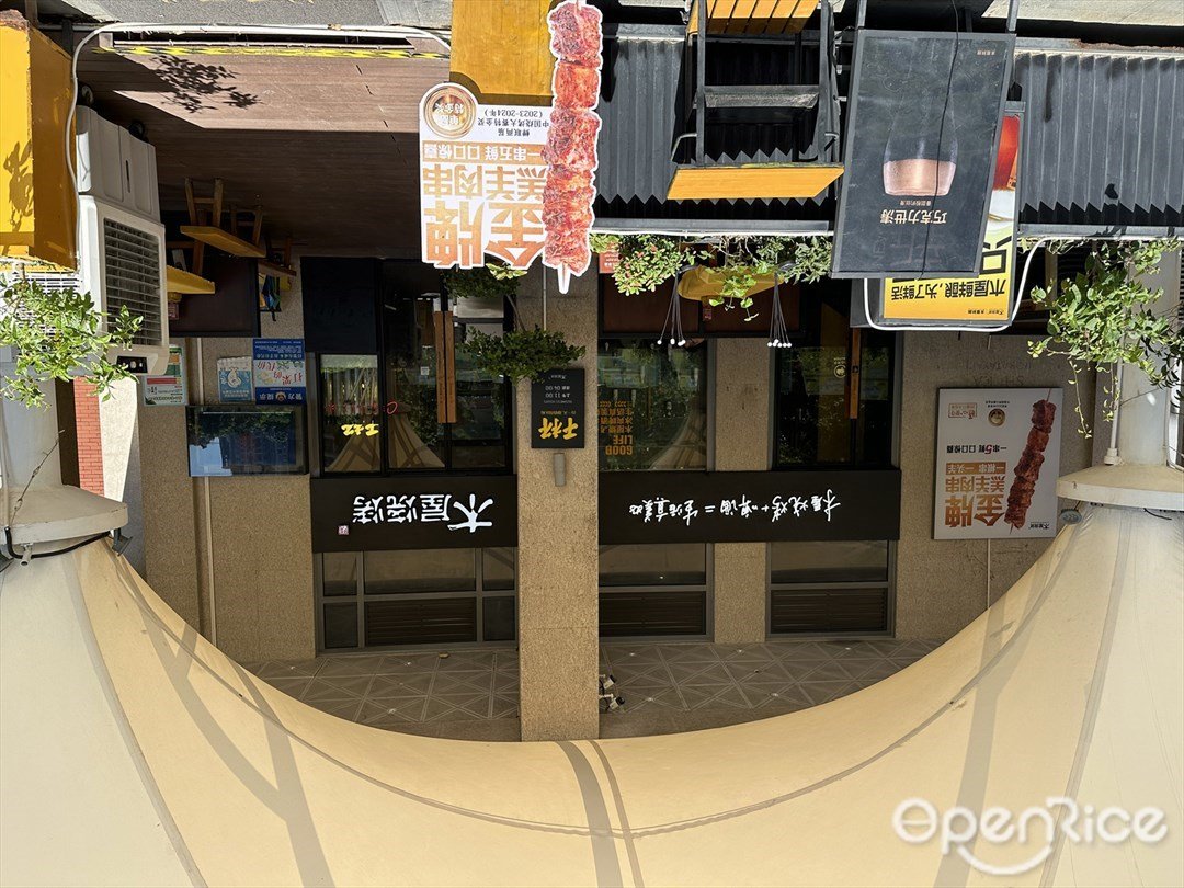 木屋燒烤 (富華里)