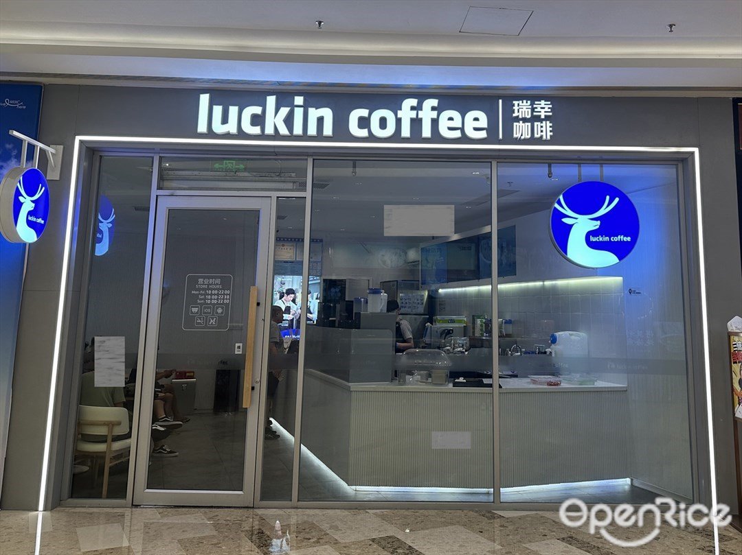 瑞幸咖啡 (萬象彙)