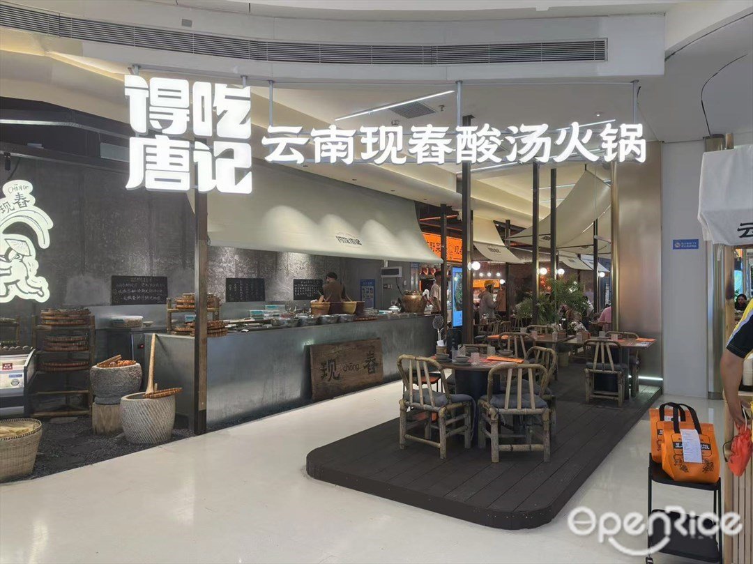 得吃唐記雲南現舂酸湯火鍋 (天河領展廣場)