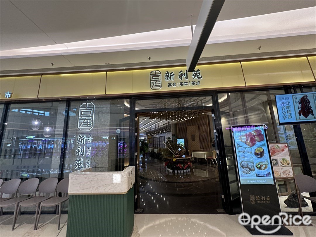 吉莲新利苑 (万象汇)