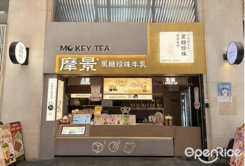 摩景黑糖珍珠牛乳 (富华里)