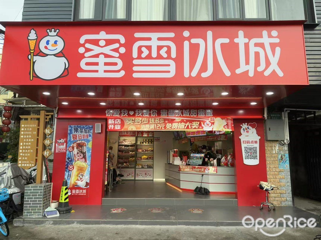 蜜雪冰城 (板橋)