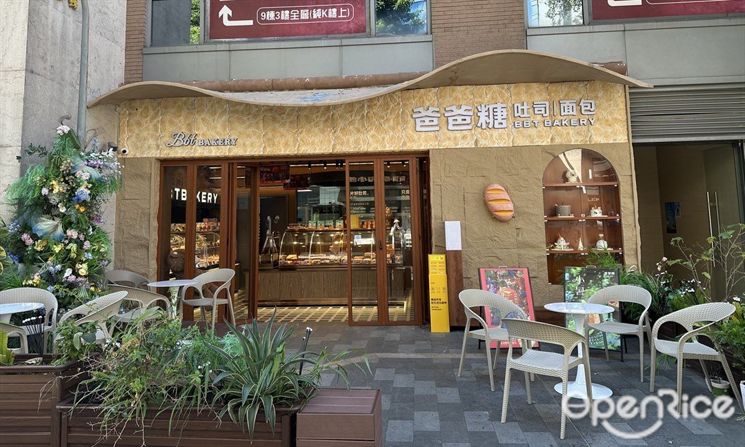 爸爸糖吐司麵包 (富華里)