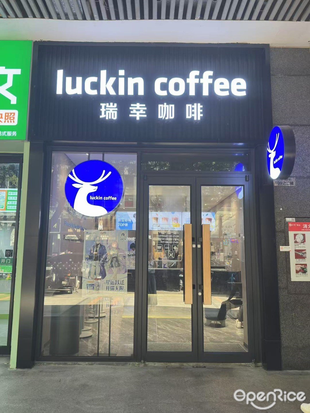 瑞幸咖啡 (华就路)