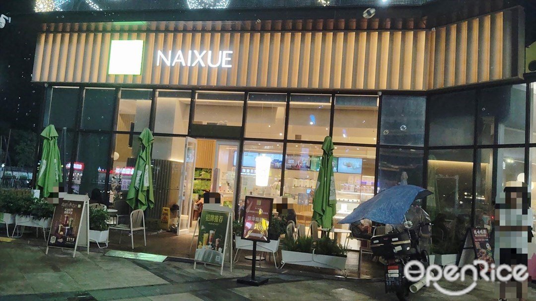 奈雪的茶 (沙井卓悦时光购物中心)