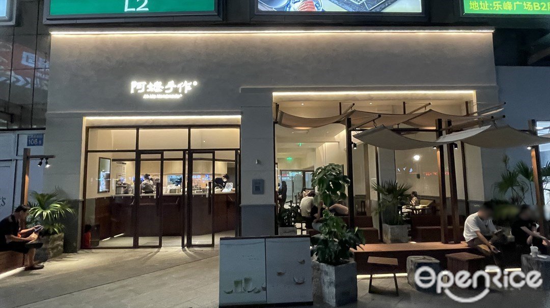 阿嬤手作 (凱德樂峰廣場)