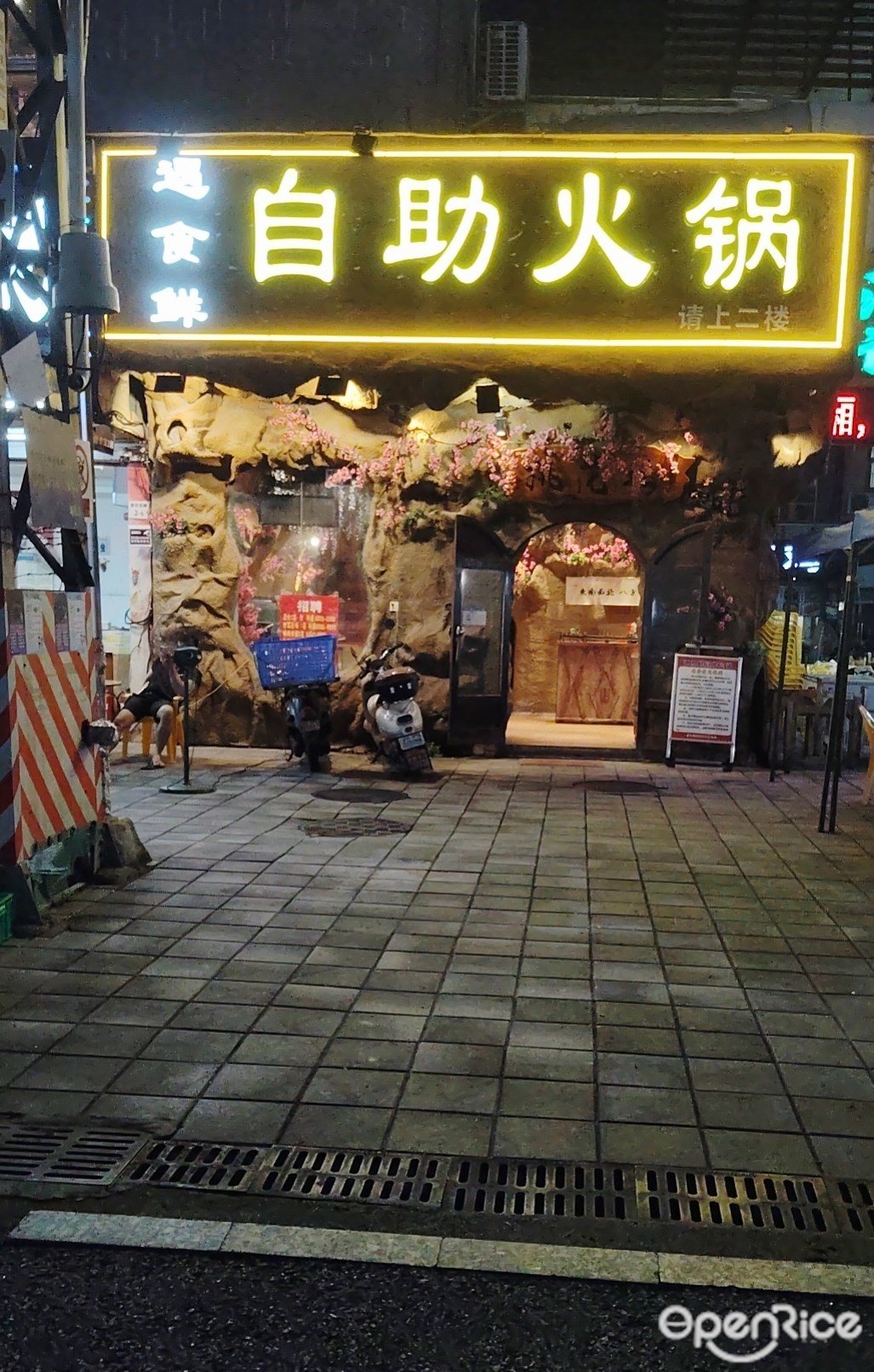 遇食鮮·川渝·自助火鍋