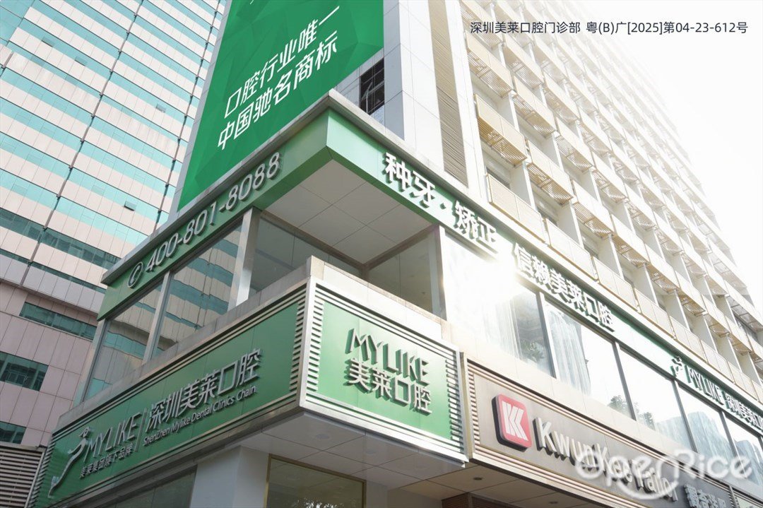 美莱口腔 (华强北)