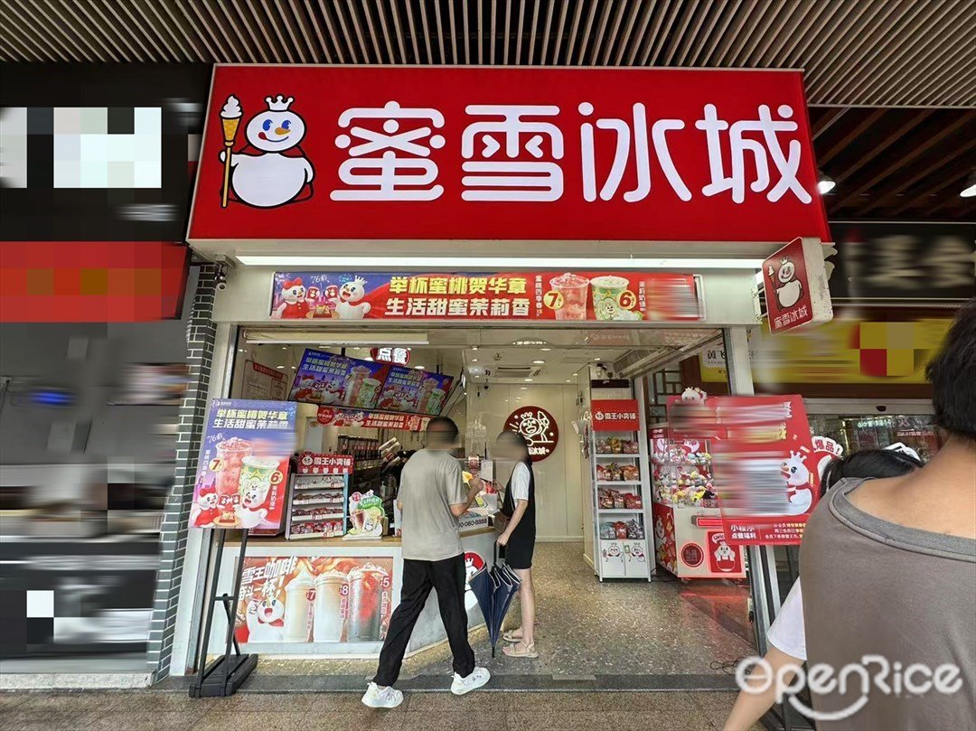 蜜雪冰城 (祖廟)