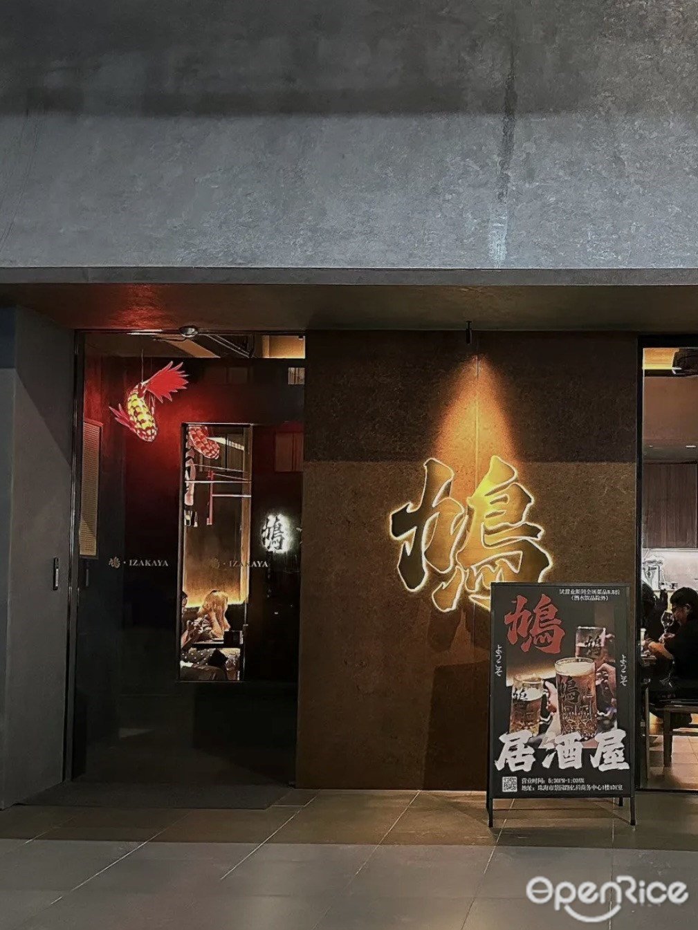 鸠·居酒屋 (吉大)