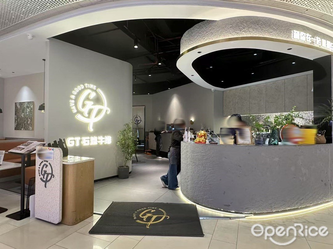 GT石燒牛排 (映月湖環宇城)