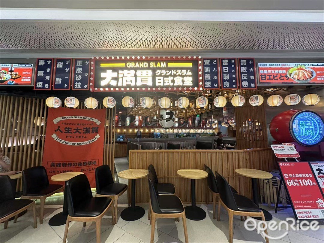 大满贯日式食堂 (映月湖环宇城)