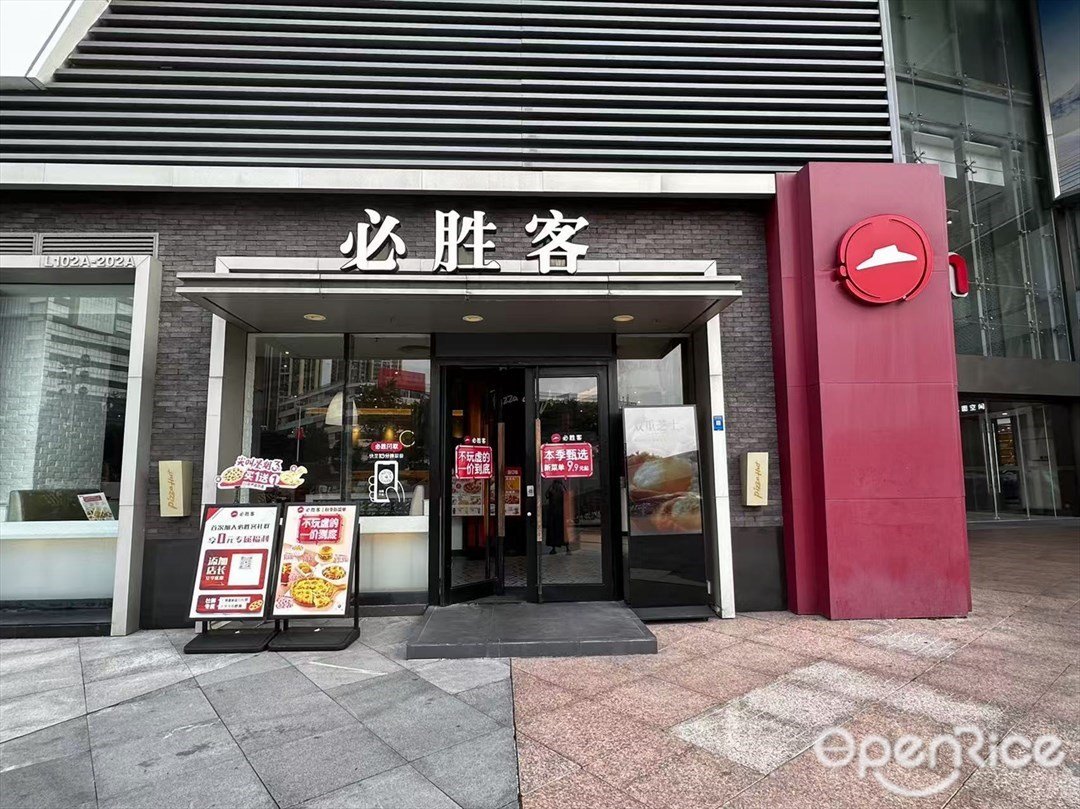 必胜客 (映月湖环宇城)