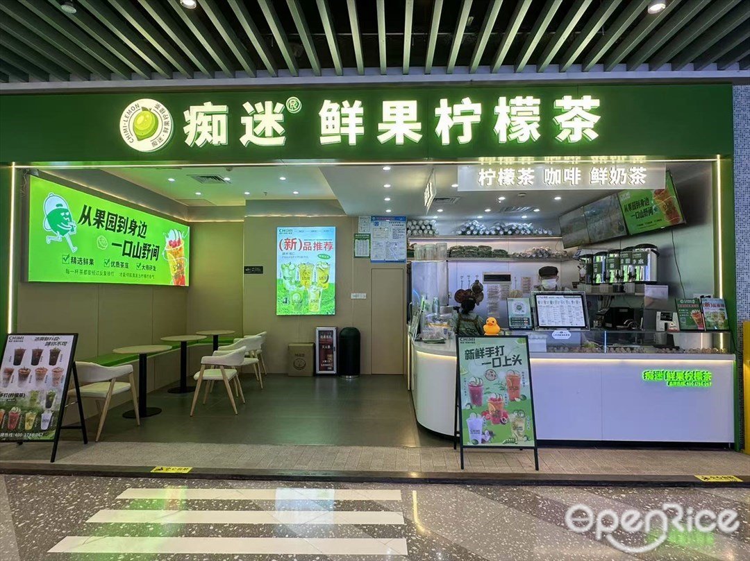 癡迷鮮果檸檬茶 (映月湖環宇城)