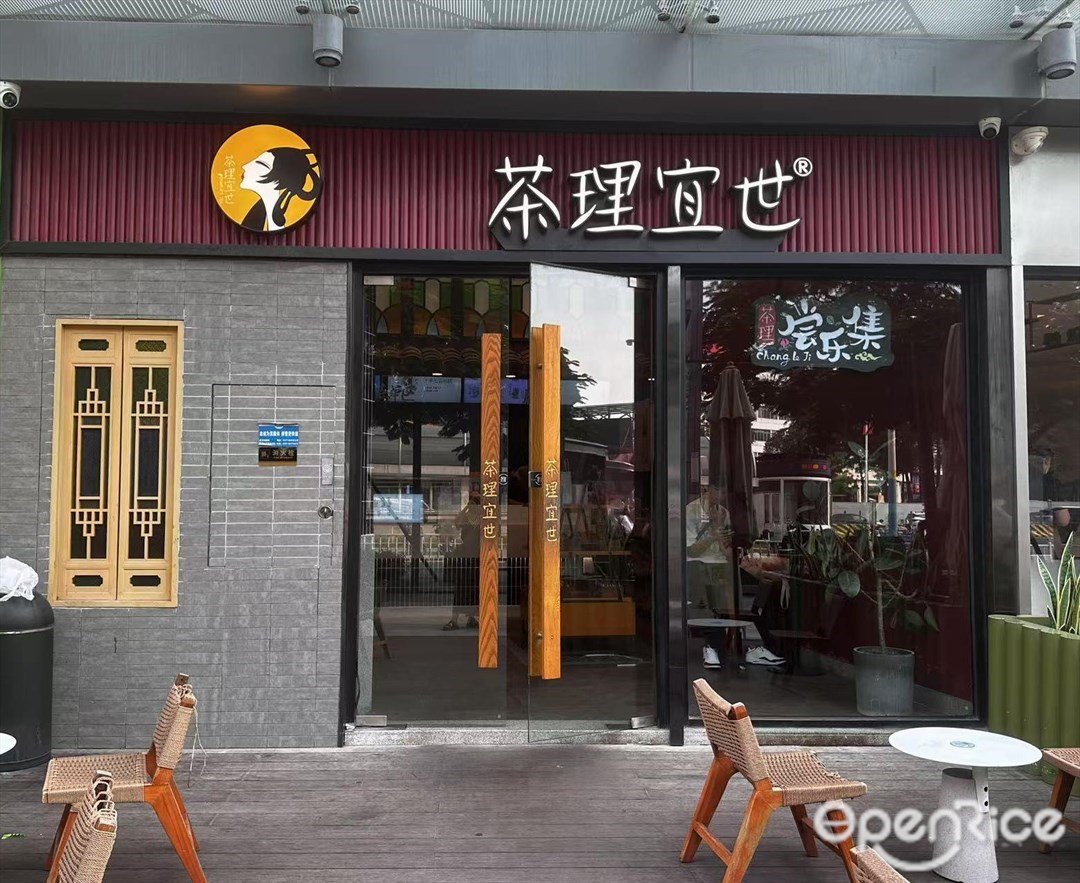 茶理宜世 (映月湖環宇城)