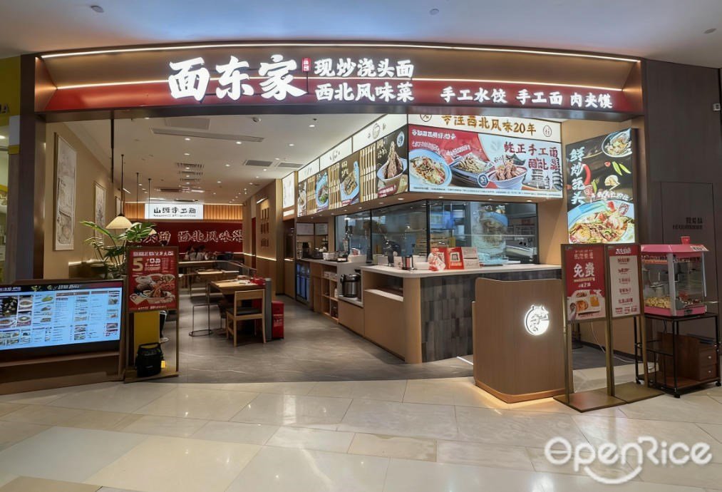 面東家 (映月湖環宇城)