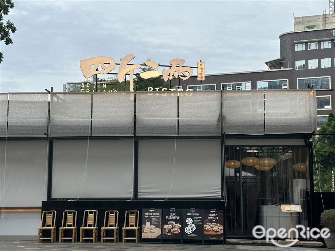 四斤二两台温小酒馆 (天河领展广场)