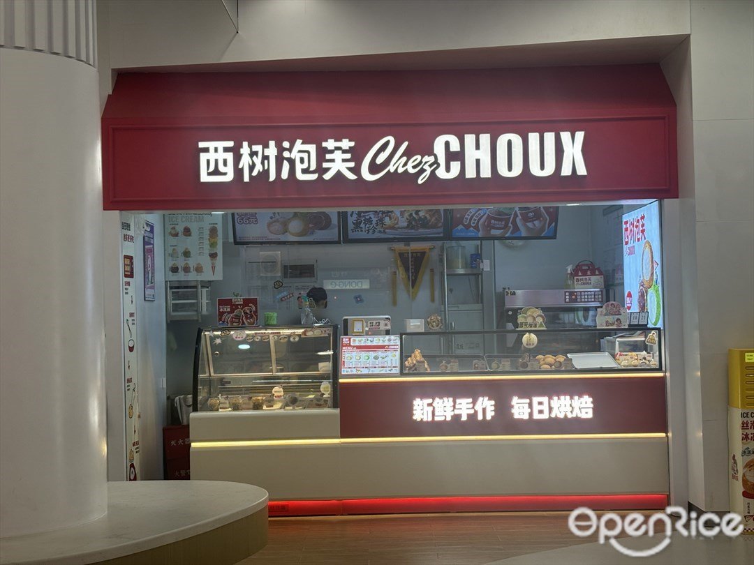 西树泡芙 (优和汇城市阳台)