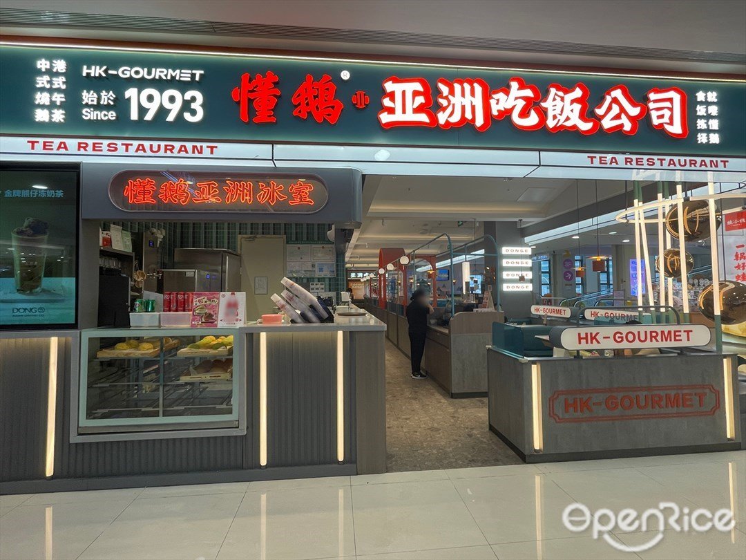 懂鵝亞洲吃飯公司 (印象城)