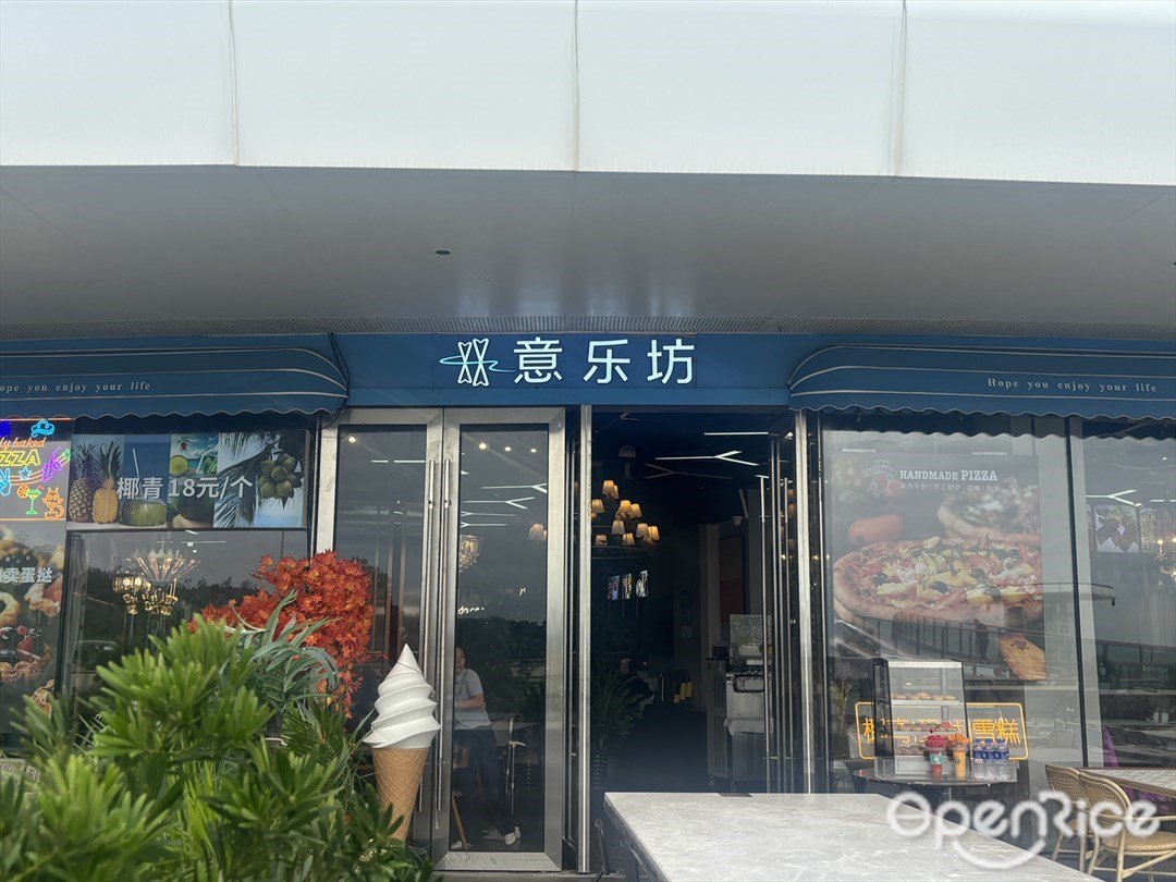 意乐坊 (优和汇城市阳台)