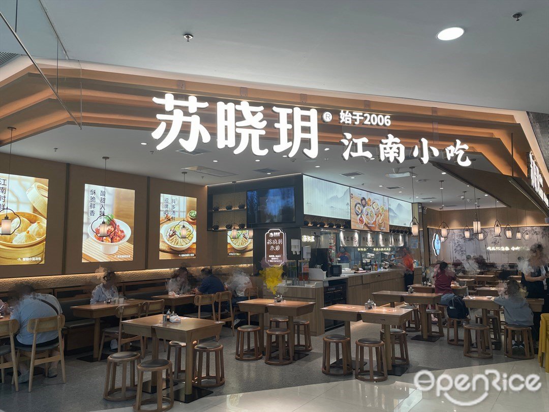 苏晓玥江南小吃 (印象城)