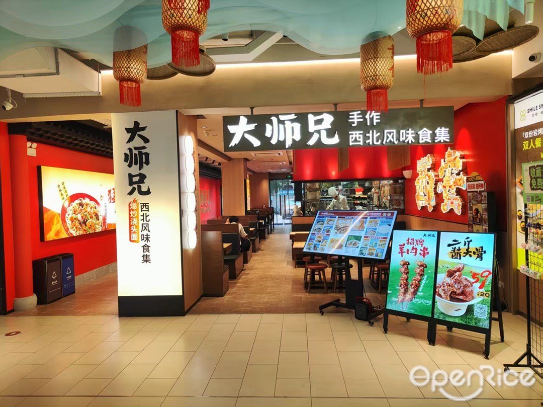 大師兄 (蘿崗奧園廣場)