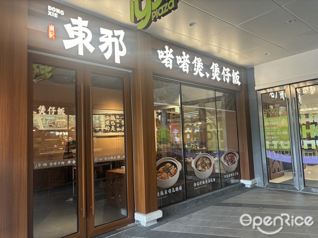 周記東邪 (優和匯城市陽臺)