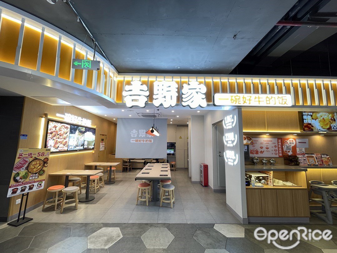 吉野家 (城光薈)