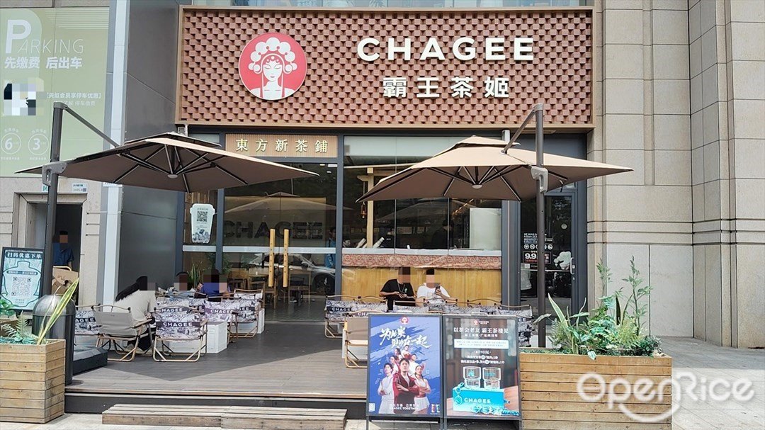 CHAGEE霸王茶姬 (新沙天虹购物中心)