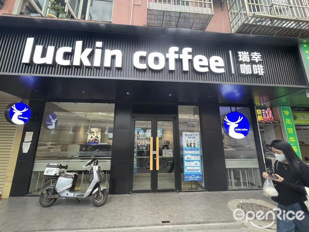瑞幸咖啡 (工業大道北路)