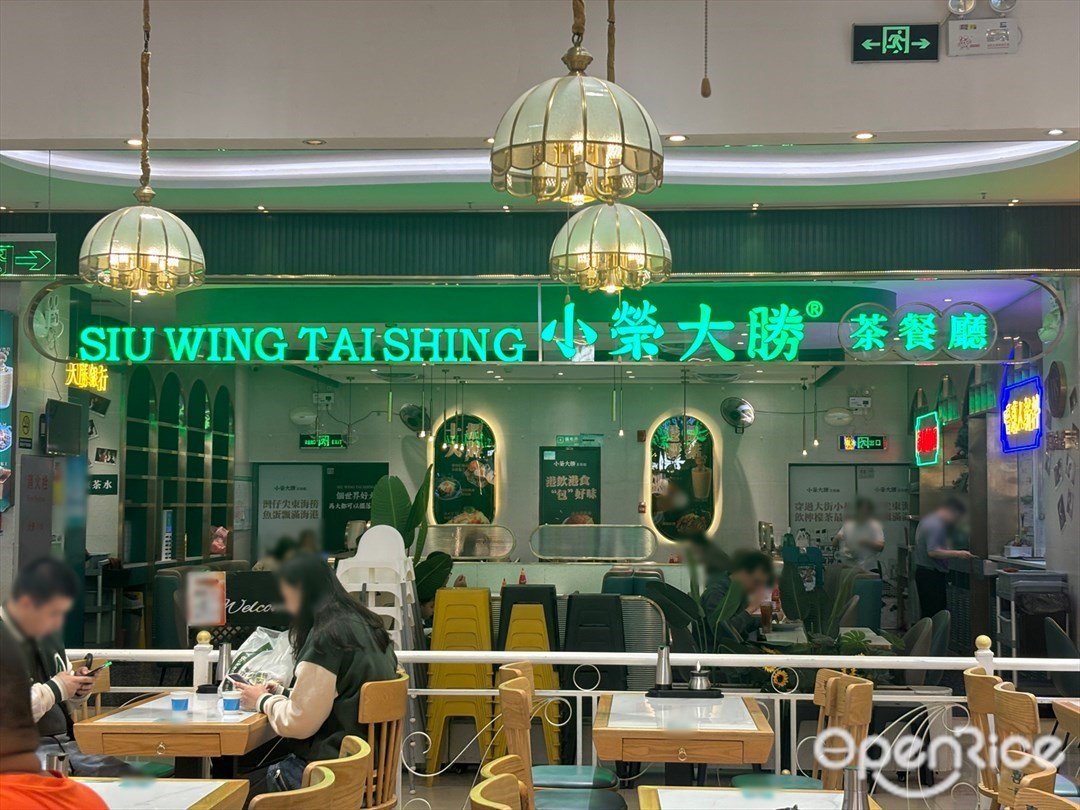 小榮大勝茶餐廳 (揚名廣場)