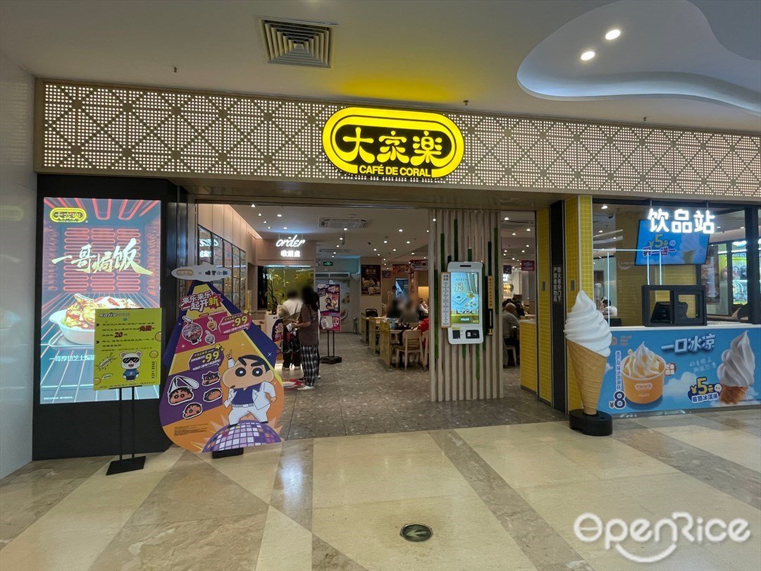 大家樂 (揚名廣場)