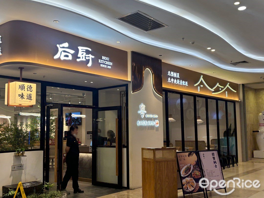 後廚 (揚名廣場)