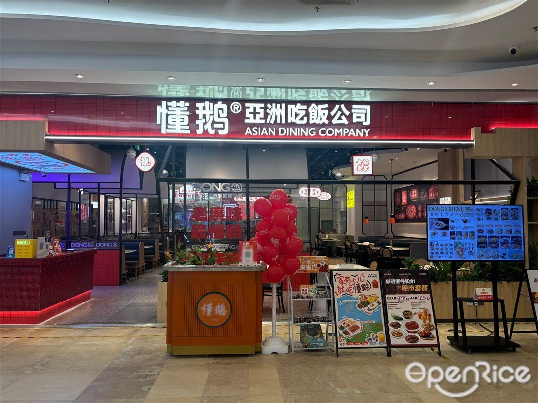 懂鵝亞洲吃飯公司 (揚名廣場)