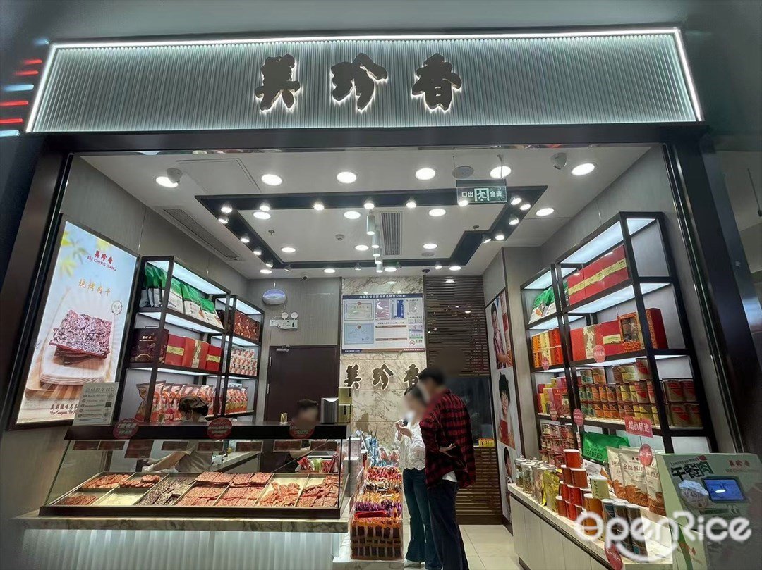 美珍香 (凱德樂峰廣場)